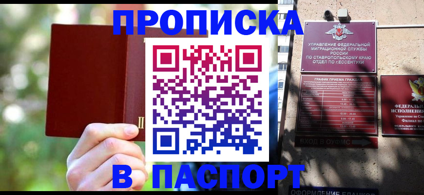 временная регистрация надежно в Хадыженске