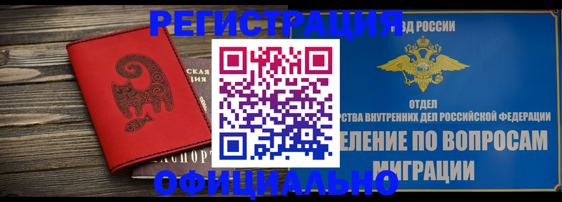 прописка регистрация в Хадыженске